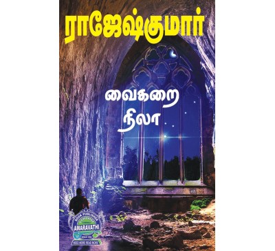 A023 - வைகரை நிலா, புத்தம்புது பூமி வேண்டும்